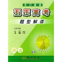 龙门最新五年高考题型解读：英语