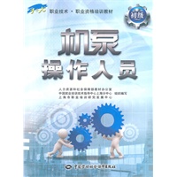 机泵操作人员（初级）——“1+X”职业技术·职业资格培训教材