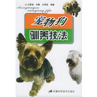 宠物狗驯养技法