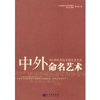 中外命名艺术