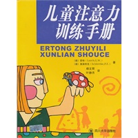 儿童注意力训练手册