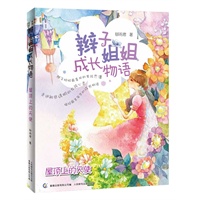 辫子姐姐成长物语-屋顶上的天使