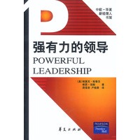 强有力的领导