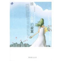 谁能看见白衣的寂寞