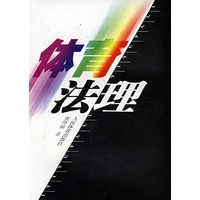 体育法理