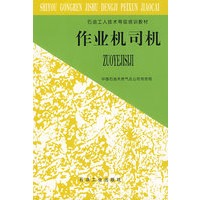 作业机司机