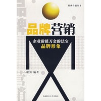 品牌营销——经典营销丛书