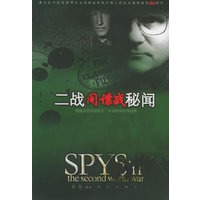 二战间谍战秘闻
