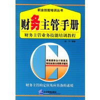 财务主管手册