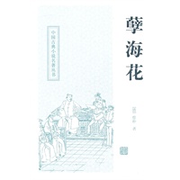 孽海花