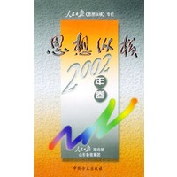 思想纵横：2002年卷