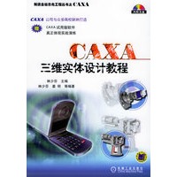 caxa三维实体设计教程(附cd-rom光盘一张)——制造业信息化工程丛书之