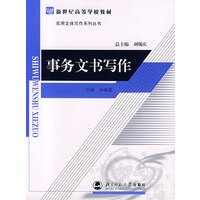 事务文书写作