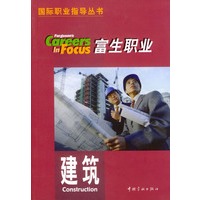 富生职业.建筑