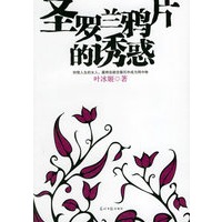 圣罗兰鸦片的诱惑