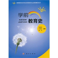 学前教育史