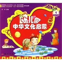 幼儿园中华文化启蒙大班上