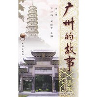 广州的故事（第2集）