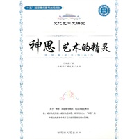文化艺术大讲堂：神思——艺术的精灵