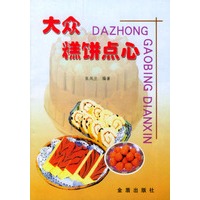 大众糕饼点心