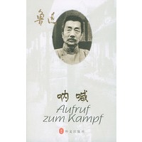 呐喊（德汉对照读物）