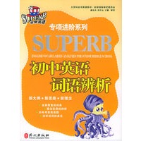 初中英语词语辨析——非常英语专项进阶系列