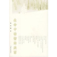 生命中动情的美丽