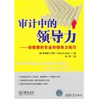审计中的领导力——你需要的专业和领导力技巧