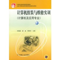 计算机组装与维修实训（计算机及应用专业）