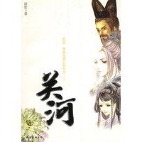 关河