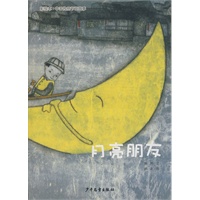月亮朋友——彩绘本中国传统节日故事