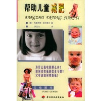 帮助儿童减肥