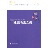生活有意义吗