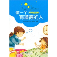 做一个有道德的人