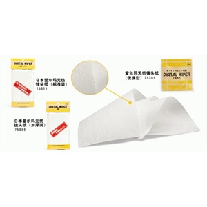 爱尔玛 超微无纺镜头纸（75305）