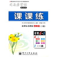 课课练·新课标苏教版·四年级(下册)