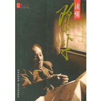 读懂邓小平——读董领袖丛书