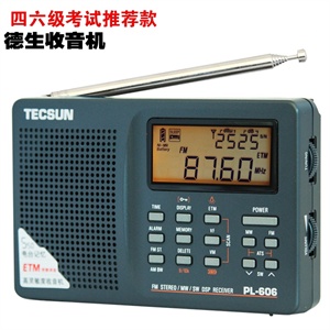 德生 PL-606 全波段数字解调立体声收音机