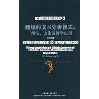 翻译的文本分析模式：理论、方法及教学应用