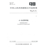 dl-合成薄荷脑（QB/T 1792-2011）
