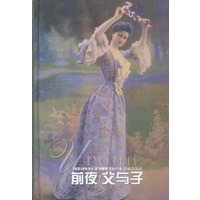 前夜/父与子 精