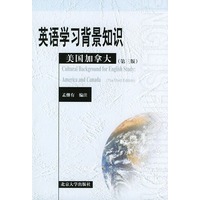 英语学习背景知识(美国加拿大)(第三版)