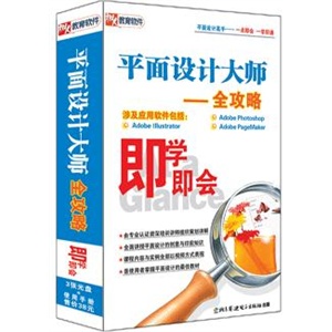 平面设计大师-全攻略