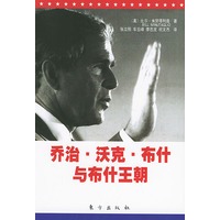 乔治.沃克.布什与布什王朝