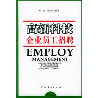 高新科技企业员工招聘