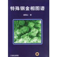 特殊钢金相图谱