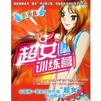 “超女”训练营--声乐训练班