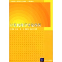 计算机科学导论教程