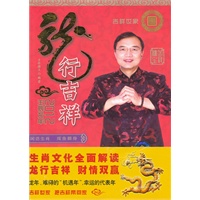 龙行吉祥—2012壬辰龙年