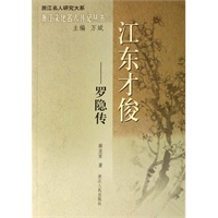 江东才俊——罗隐传